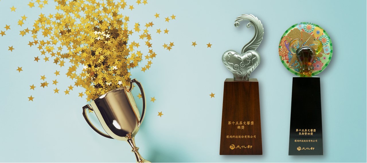 子公司環鴻科技榮獲第15屆文馨獎銀獎